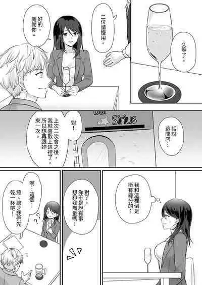 Dekiru buka wa ecchi mo umai.〜 mu hyōjō-kun, jo jōshi to yodōshi sekkusu | 能幹的部下連做愛都拿手。～無表情青年和女上司的徹夜激情