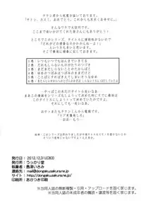 (C83) [Ukkaridou (Shimazu Isami)] Atarashii Sekai e no Tobira no Kagi wa Shiranai Uchi ni GET Shite Ita yo (Pokemon) [English] {doujins.com}