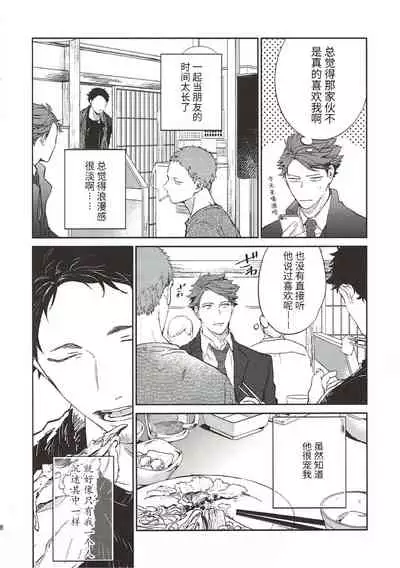 横浜の男