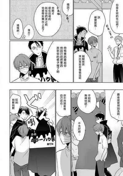 Mask Danshi wa Koishitakunai no ni 2 | 口罩男子明明不想恋爱2 Ch. 11-19 番外“文化祭之夜”