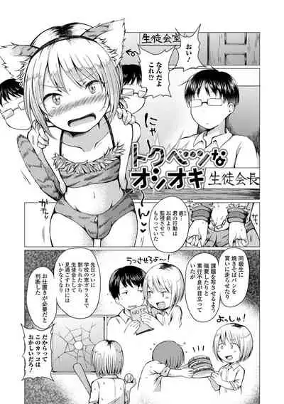 男の娘とあそぼ ハーフ版 いずみコミックス・ハーフ シリーズ013
