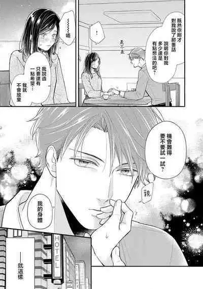 kojirase kare no dekiai ga omo sugimasu! 10 Toshikoshi no toro amae tchi tameshite miru? ​| 执著男友的溺爱太沉重了！要不要试试沉淀10年的甜蜜性事？ 1