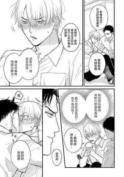 Tabetemo Oishiku Arimasen 2 | 尝起来一点都不好吃 2 Ch. 6-23 番外+加笔+A店特典 + 24
