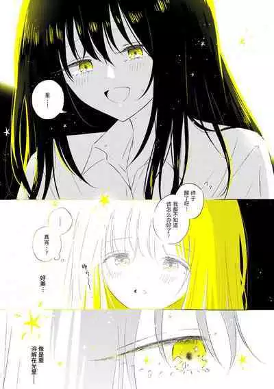 Uchuu no Naka noFutari Bocchi - let me see the universe of your heart | 宇宙里的孤独两人