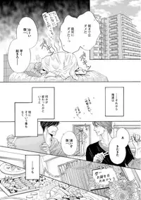 [Kamon Saeko] Futari no Musuko ni Nerawarete Imasu