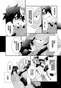 (Shota Scratch 27) [M2-HERO (Kagemusha)] Tensai-kun Fetishism Ride (Big Hero 6) [Chinese] [沒有漢化]