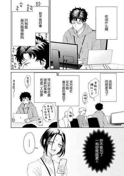 Yuunou Engineer ni wa Ura no Kao ga Aru Watashi o Kaihatsu suru Dekiai Step | 能干程序员隐藏的一面 把我“开发”的溺爱步骤 1-15