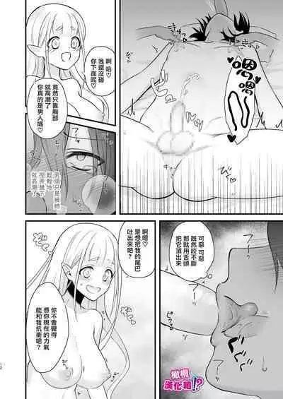 [Nikumayadorodou (Doro)] Osugaki ga Futanari Inma ni Wakaraserareru Hon | 关于雄小鬼被扶他淫魔教做人那件事 [Chinese] [橄榄汉化组]