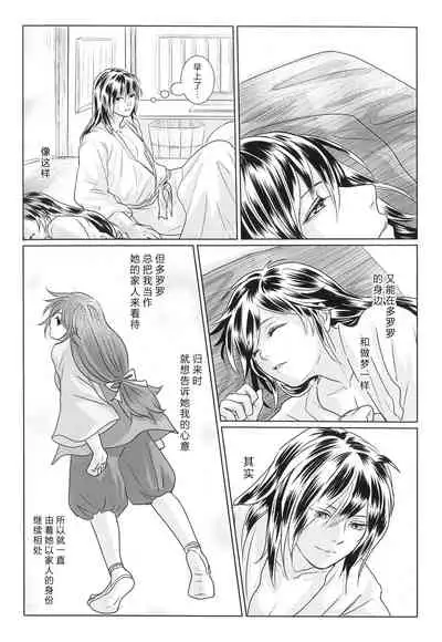 (Youi Kouro 3) [OGG (Ojiji)] Tabi no Hate made | 通往旅行的终点 (Dororo) [Chinese] [莉赛特汉化组]