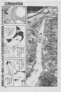 Kanjuku Monogatari 2012-12 Vol. 8