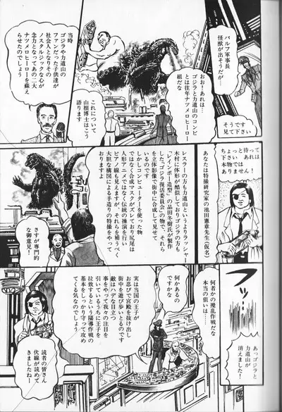 Gekisatsu! Uchuuken 3