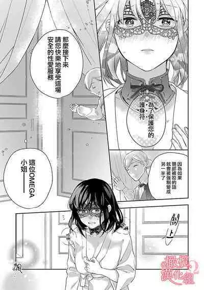 [Yun] Koisuru Mae ni, Amai Hatsujou. ~Shachou to Unmei no Omega~1-9| 恋爱之前、甜蜜发情。~社长与命中注定的Ω~ Vol. 1-9[Chinese] [橄榄汉化组]