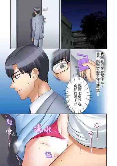 [Nanashiki Fuka] "Ato 3-kai wa Ikeru yo ne?" Otto no Kitaku Mae, Zetsurin Gitei ni Nando mo Hametaosareru Tsuma | 還能再高潮3次吧？」丈夫沒回家，人妻被精力無限的小叔子弄得高潮不斷 1-25 [Chinese]