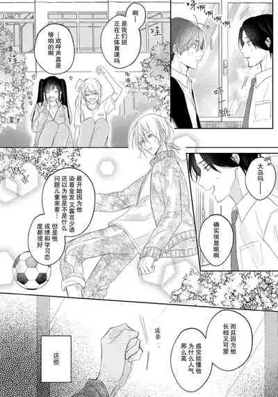 [Haruno Nagi] Kimi to janakya Koi mo Dekinai | 倘若不是你，恋爱就无从谈起 1-2 [Chinese] [莉赛特汉化组]