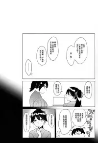 (C90) [yogurt (bifidus)] Roshutsu ni Hamatta Kashima to Houshou (Kantai Collection -KanColle-) [Chinese] [无毒汉化组]