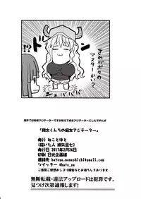 (SC2017 Winter) [Neko to Hato (Hatoya Mameshichi)] Shouta-kun-chi no Chijo Agitator (Kobayashi-san-chi no Maid Dragon) [Chinese] [塔布里斯個人漢化]