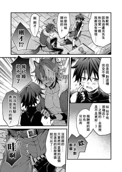 Kemonohito onisan tadaima hatsujochu!? | 兽人小哥正在发情中！？ Ch. 1-5