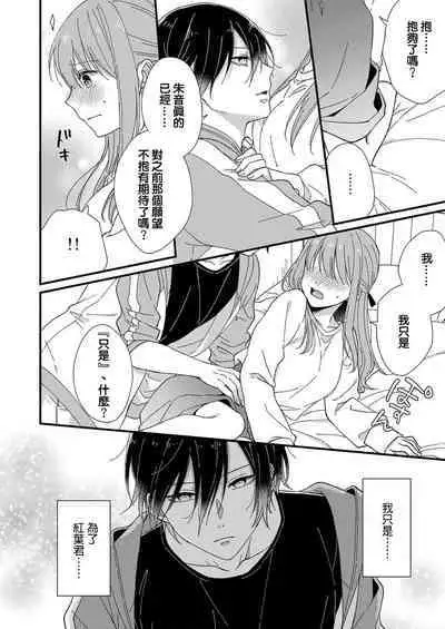 [Fuyuno Yoru] Kimi no Oku made Zenbu, Misete. | 把你最深处的一切展示给我 1-5 [Chinese] [莉赛特汉化组]