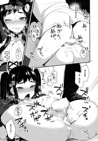 (Futaket 12.5) [Granada Sky (Mogiki Hayami)] Kaichou no Okurimono [Chinese] [磷叶石汉化]