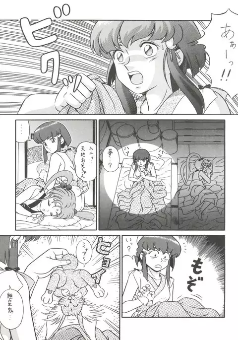 Baka Ja nee no 3