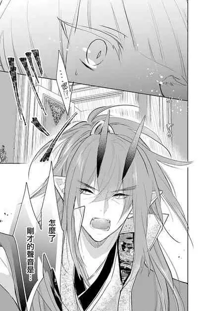 out bride —异族婚姻— 05-08 [Chinese] [冒险者公会]