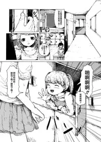 (Enzan 3) [Ai Rougoku (Zero Punch)] Chiisana Itazura [Chinese] [沒有漢化]