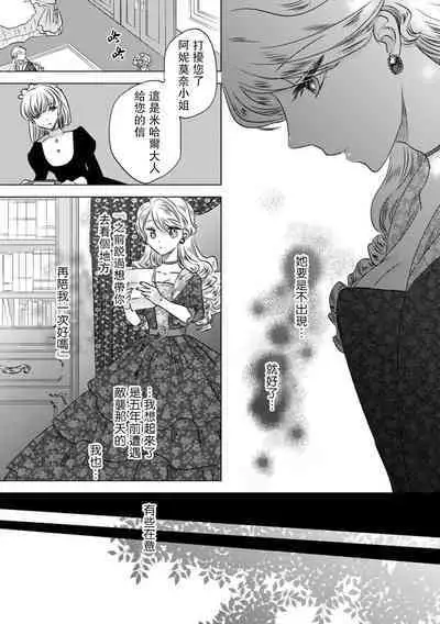 Dakareta Akuyaku Reijou wa, Gekihen Ouji no Dekiai Route ni Totsunyuuchuu!? | 被深拥的反派千金进入反套路王子的强宠攻略线!? 1-4