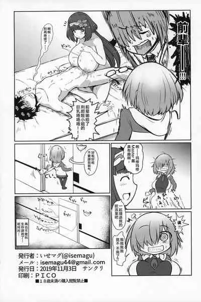 (SC2019 Autumn) [Ise no Mug Cup (Isemagu)] Okkii to Sabage (Fate/Grand Order) [Chinese] [黎欧x新桥月白日语社]
