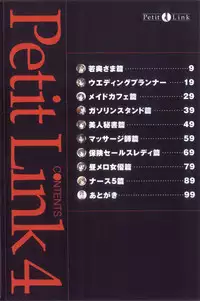 [Nagano Akane] Petit Link 4