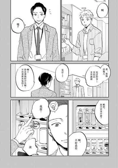 [Narita Haruno] Motto Musunde, Hiraite Hayaku | 再绑紧点、快打开我 Ch. 1-6+外传 [Chinese] [拾荒者汉化组] [Digital]