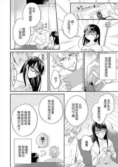naitemo zettai, yamete yan nē ~ erīto danshi no dekiai kōryaku 1 | 即使哭了、也絕對不會停下來～精英男子的溺愛攻略～ 1-2