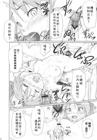 (C81) [AMBIVALENCE (Minazuki Tsuyuha)] Kagamin wa Ore no Yome Soushuuhen (Lucky Star) [Chinese] [JAY漢化組]