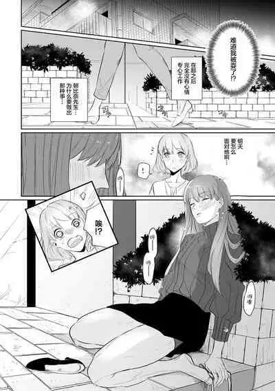 [Mayu-ge] kono futari, dekiai-numa. Wakeari jōshi no iroke ni you yoru | 二人陷入爱沼。夜里沉醉在有隐情上司的色气中 1-6 [Chinese] [莉赛特汉化组]
