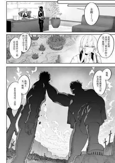 [Nekono Oyashiro (Mashu)] Ikusa Otome to Ikusa Goto! ~Onna Ansatsusha Hen~ | 女武神与战事！～女刺客篇～ [Chinese]