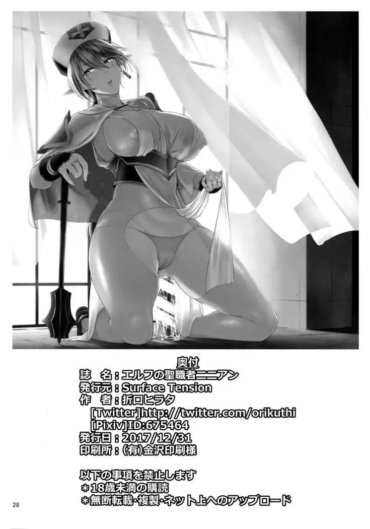 Elf no Seishokusha Ninian | 엘프 성직자 니니안