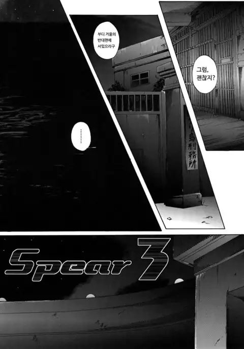 Rogue Spear 3
