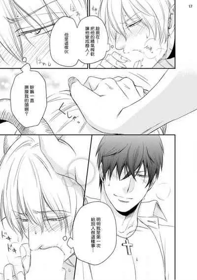 [Aion Kiu] Furachina Inma ni Ai no Shioki o! | 对无礼淫魔的爱之惩罚! [Chinese] [拾荒者汉化组] [Digital]