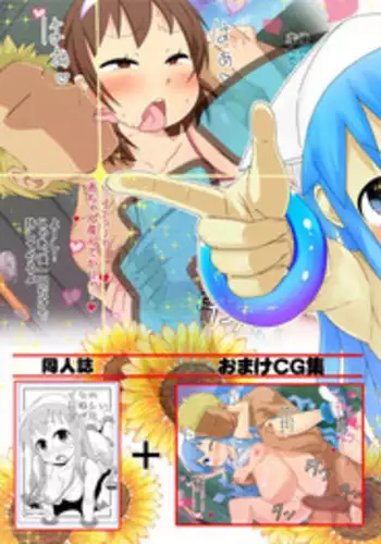 Kisei sa rete Hna eirian ni sa re chau musume no hanashi Alien's Egg 「Abandoned ship」