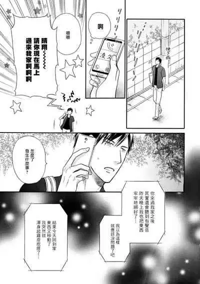 Wakatte Kudasai | 请你明白 Ch. 1-3