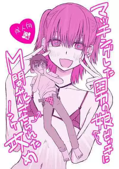 [Hinyari] Matching shita Otokonoko Bitch ni M Kaika saserareta Nonke Zeme [Chinese] [瑞树汉化组]