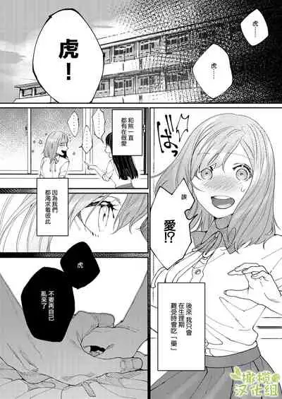 [Aizawa Seinikuten (Aizawa Anji)] Kuma to Tora ~Taikakusa Osananajimi no Hajimete kara, Kemono ni Naru 2-kakan made~ | 從青梅竹馬到熊爭虎鬥的兩天之間～ [Chinese] [橄榄汉化组]