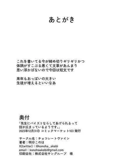 Sensei ni Paizuri nara Shite Agerareru tte Hanashi ga Hiromatte Iru You desu.