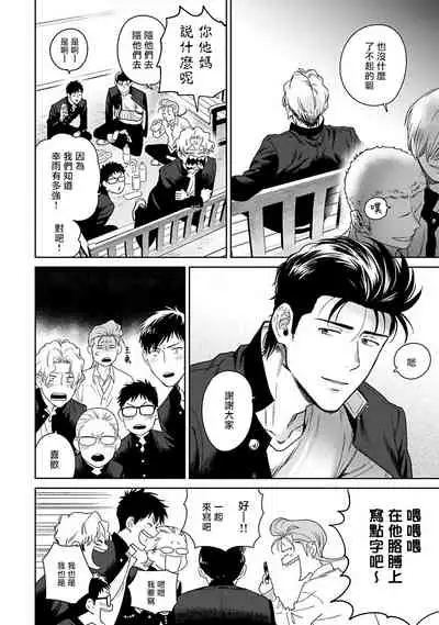 [Hiiragi Nozomu] Nakasete Yaru yo Yankee-kun | 让你哭噢小混混 Ch. 1-5 [Chinese] [拾荒者汉化组] [Digital]