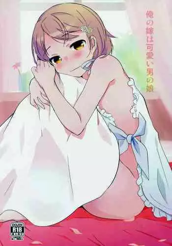 [Taiyou no Megumi (Yamadori)] Yaricir no Hime-kun+Hitozuma Otokonoko to Kateikyoushi no Ore [Digital]