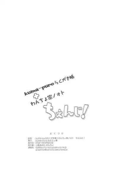 (COMITIA137) [Wancho-ke, kuma-puro (Wancho, Shouji Ayumu)] kuma-puro Rakugaki-chou + Wancho-ke Note Change! [Chinese] [不咕鸟汉化组]