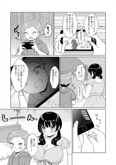 Shotacon Mojo ga Danshi ○gakusei to Off Kaisuru ni Natta Hanashi