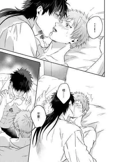 Shusendo Kishi ga Ore o Nakaseyou to Shiteimasu | 守財奴騎士對惹我哭感到樂在其中 Ch. 1-10