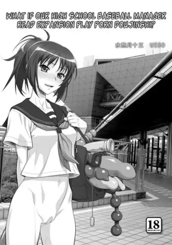 (COMIC1☆5) [Gerupin & KNOCKOUT (Minazuki Juuzou, USSO, Bakuchin)] Moshi Koukou Yakyuu no Joshi Manager ga Kakuchoukei no『Management』wo Yondara (Moshi Koukou Yakyuu no Joshi Manager ga Drucker no『Ero Doujinshi』wo Yondara)