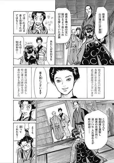 ひめごと 浮世艶草子