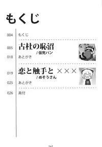 [Dying Kitchen Z (Kashipam, Mesousan)] Koto no Chishou (Touhou Project) [Digital]